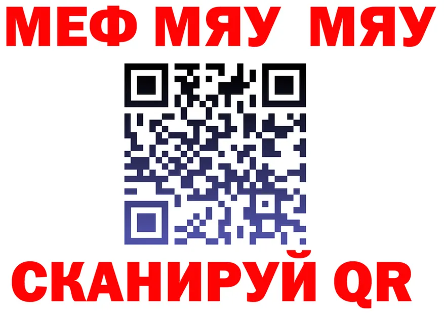МЯУ-МЯУ VHQ как войти сайты даркнета блэк спрут Ахтырский